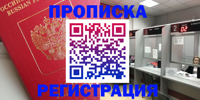 временная регистрация недорого в Онеге