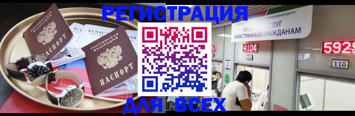 временная прописка в Онеге