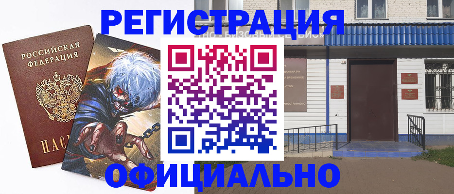 временная регистрация купить в Онеге